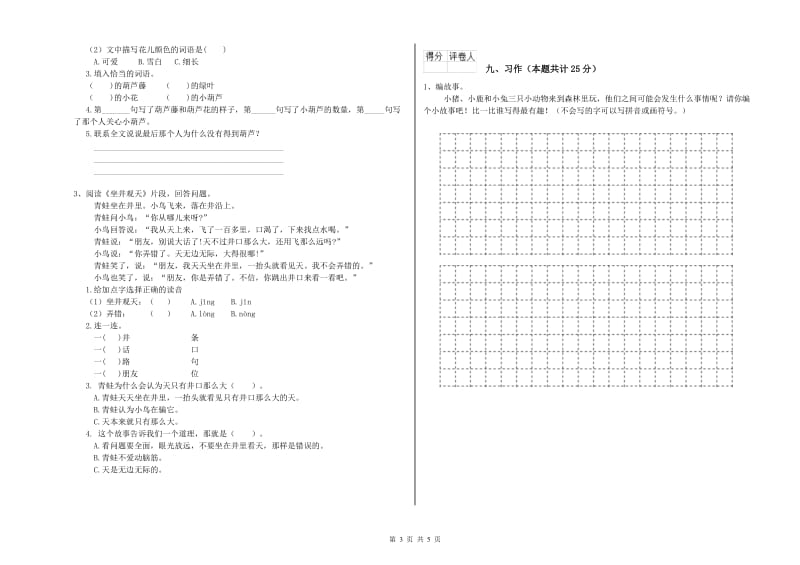 2019年实验小学二年级语文上学期能力测试试卷 新人教版（含答案）.doc_第3页