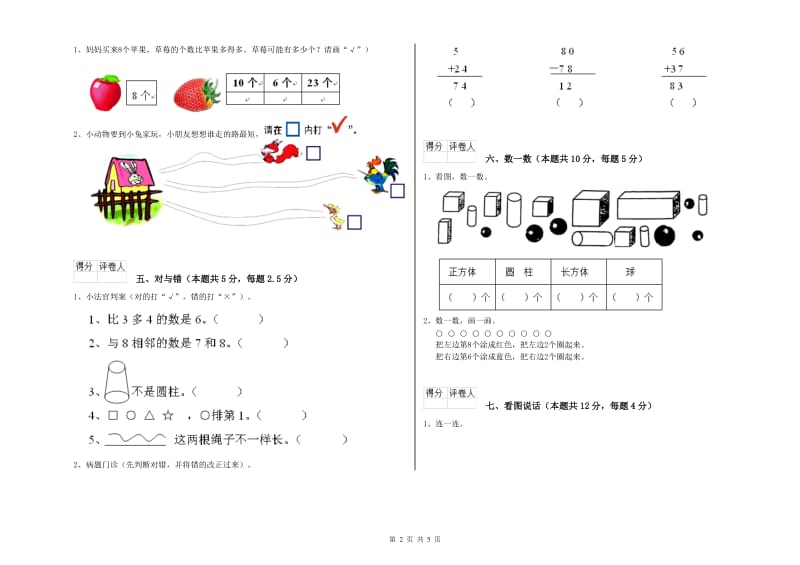 2019年实验小学一年级数学上学期开学检测试卷B卷 豫教版.doc_第2页