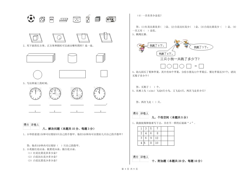 2019年实验小学一年级数学上学期开学检测试卷B卷 豫教版.doc_第3页