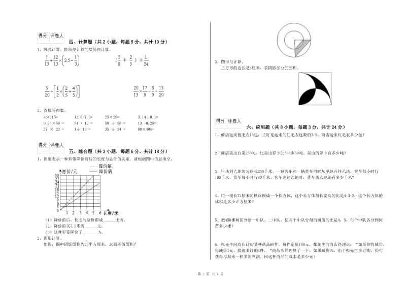 2019年实验小学小升初数学综合检测试题D卷 上海教育版（含答案）.doc_第2页