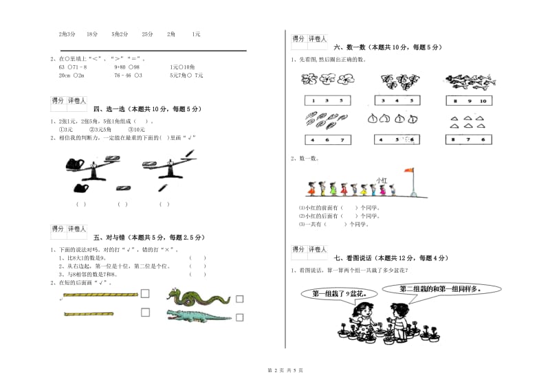 2019年实验小学一年级数学【上册】月考试卷 新人教版（附解析）.doc_第2页