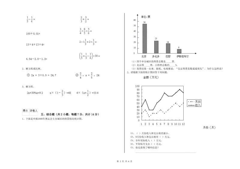 2020年六年级数学上学期能力检测试题 豫教版（附答案）.doc_第2页