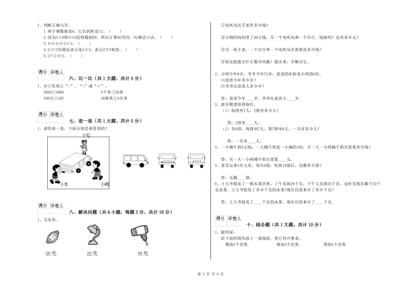 2020年二年级数学【上册】开学检测试题 附答案.doc_第2页