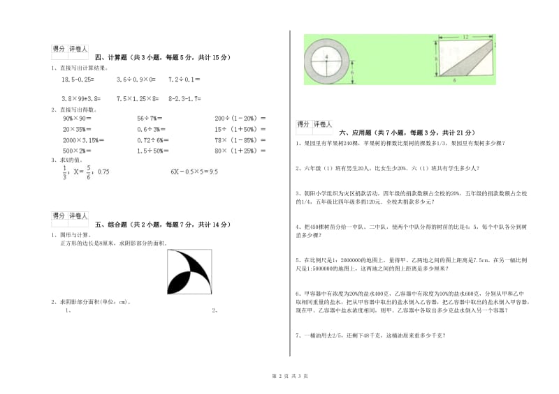 2020年六年级数学上学期开学考试试题 豫教版（含答案）.doc_第2页