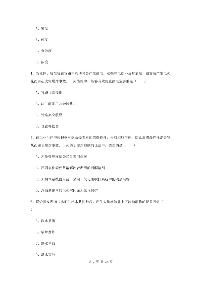 注册安全工程师考试《安全生产技术》考前检测试题 附解析.doc_第2页