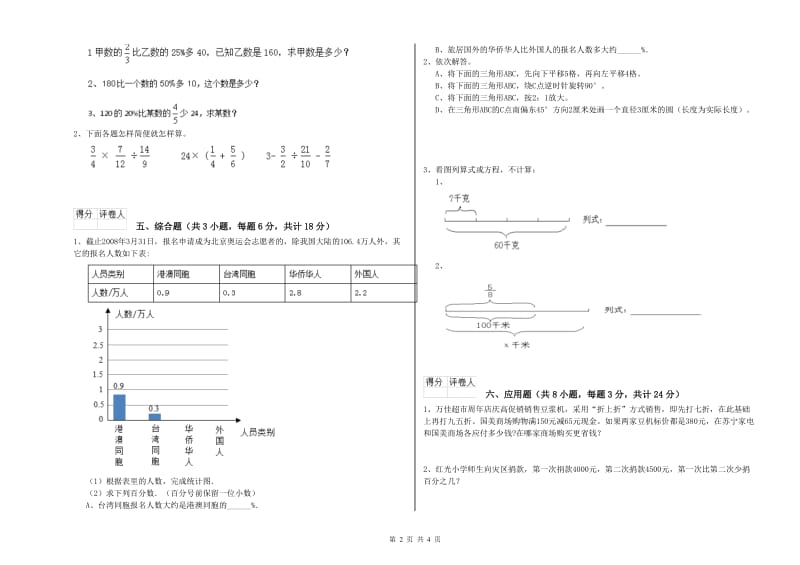 2019年实验小学小升初数学能力检测试题C卷 江苏版（含答案）.doc_第2页