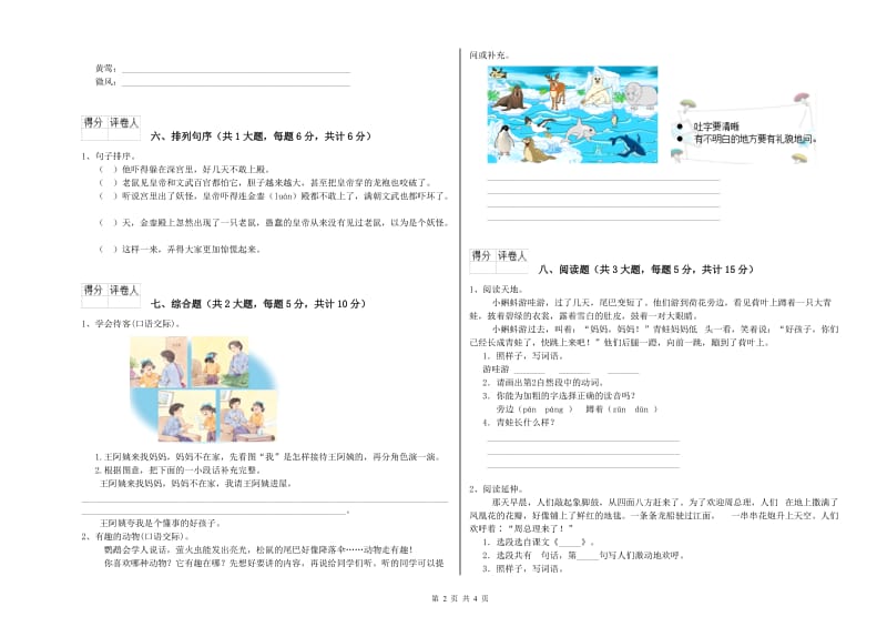 2019年实验小学二年级语文上学期同步检测试卷 江西版（附解析）.doc_第2页