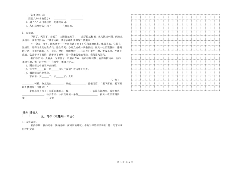 2019年实验小学二年级语文上学期同步检测试卷 江西版（附解析）.doc_第3页