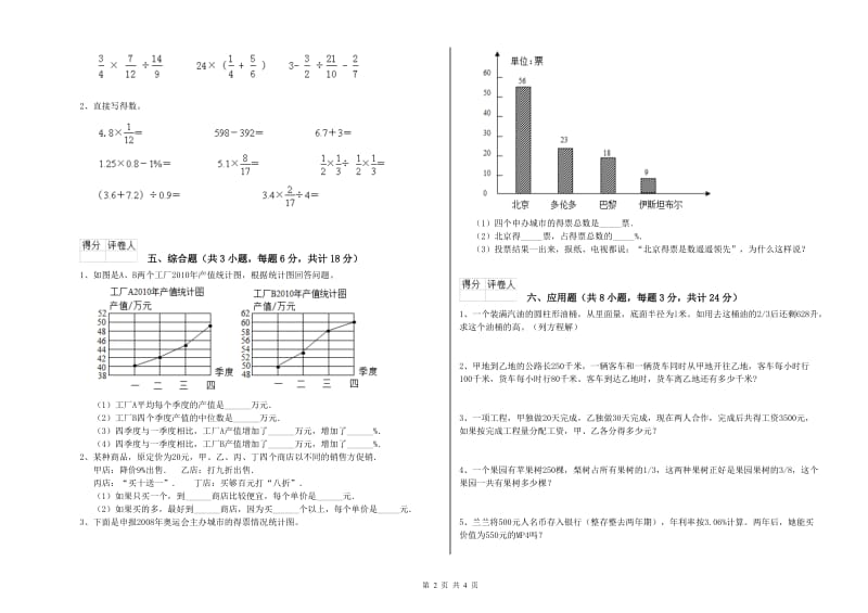 2019年实验小学小升初数学能力提升试题C卷 上海教育版（附答案）.doc_第2页