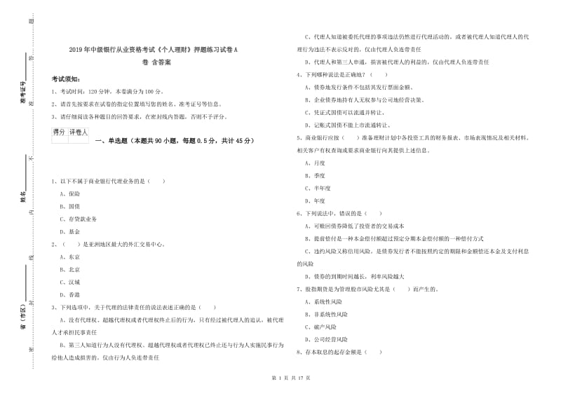 2019年中级银行从业资格考试《个人理财》押题练习试卷A卷 含答案.doc_第1页