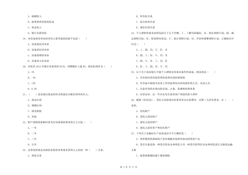 2019年中级银行从业资格考试《个人理财》押题练习试卷A卷 含答案.doc_第3页