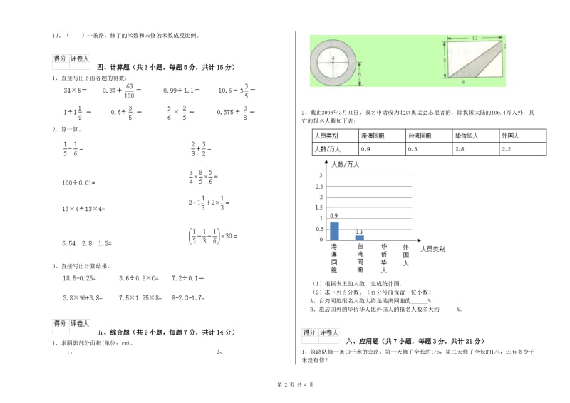 2020年六年级数学上学期期中考试试题 江西版（含答案）.doc_第2页