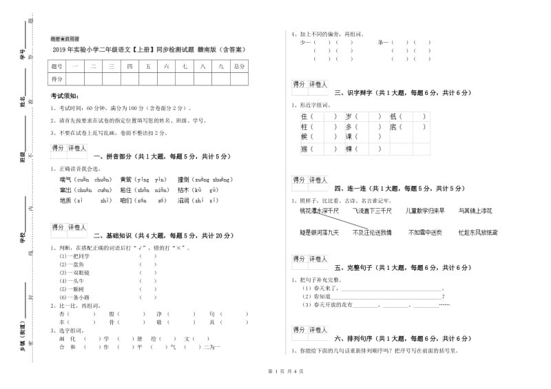 2019年实验小学二年级语文【上册】同步检测试题 赣南版（含答案）.doc_第1页