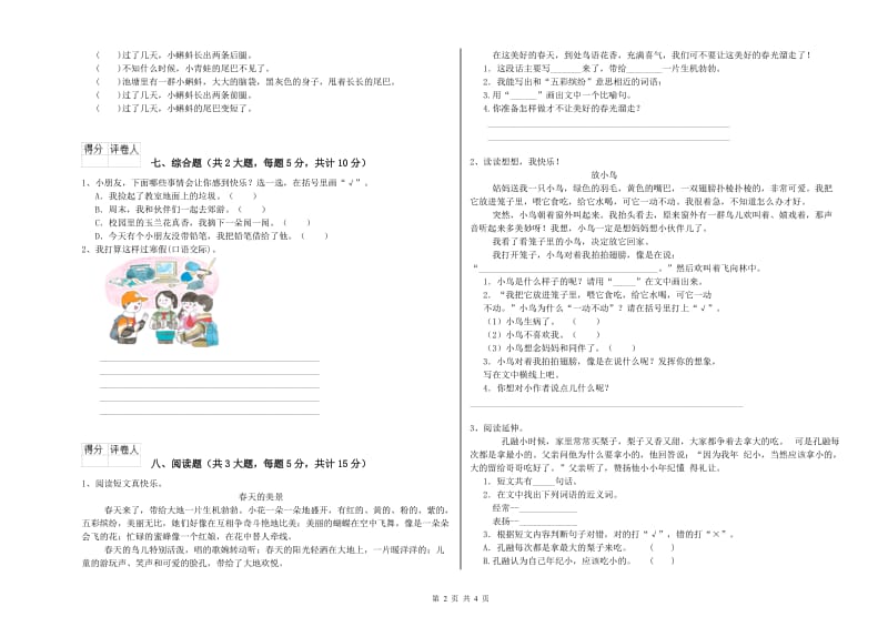 2019年实验小学二年级语文【上册】同步检测试题 赣南版（含答案）.doc_第2页