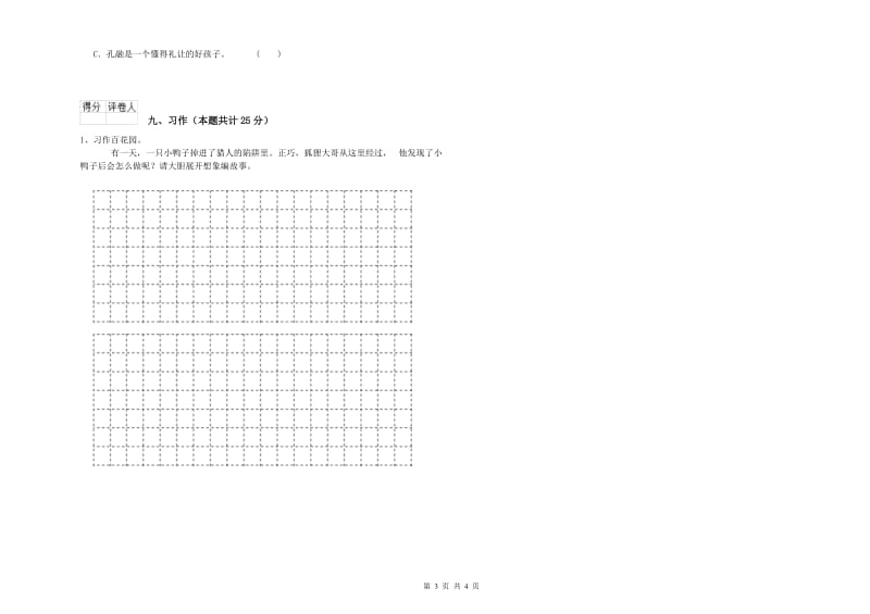 2019年实验小学二年级语文【上册】同步检测试题 赣南版（含答案）.doc_第3页