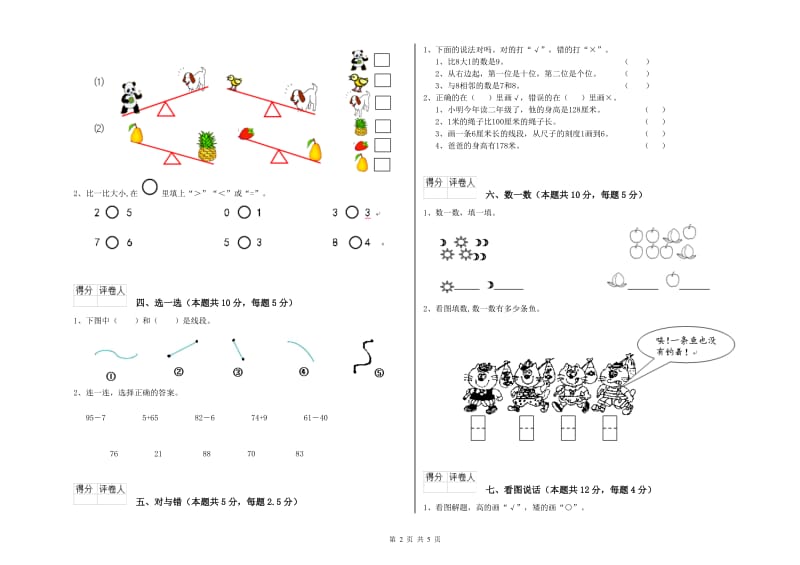 2019年实验小学一年级数学上学期自我检测试题 江西版（附解析）.doc_第2页