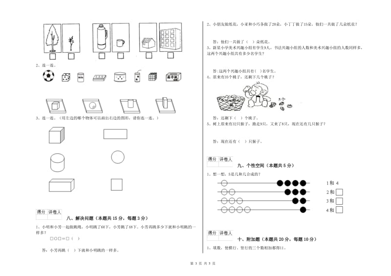 2019年实验小学一年级数学上学期自我检测试题 江西版（附解析）.doc_第3页