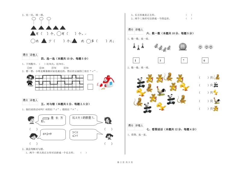 2019年实验小学一年级数学下学期期末考试试卷A卷 人教版.doc_第2页