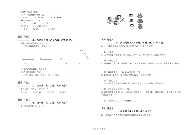 2020年二年级数学上学期月考试卷A卷 附解析.doc_第2页