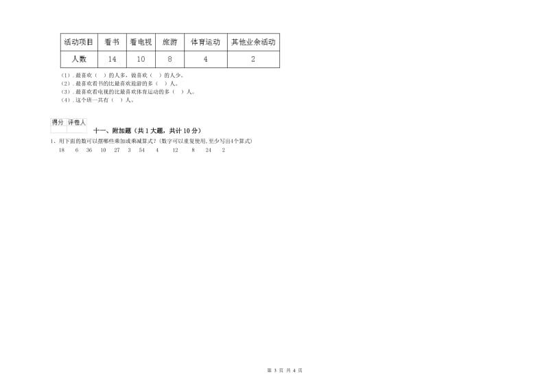 2020年二年级数学上学期月考试卷A卷 附解析.doc_第3页