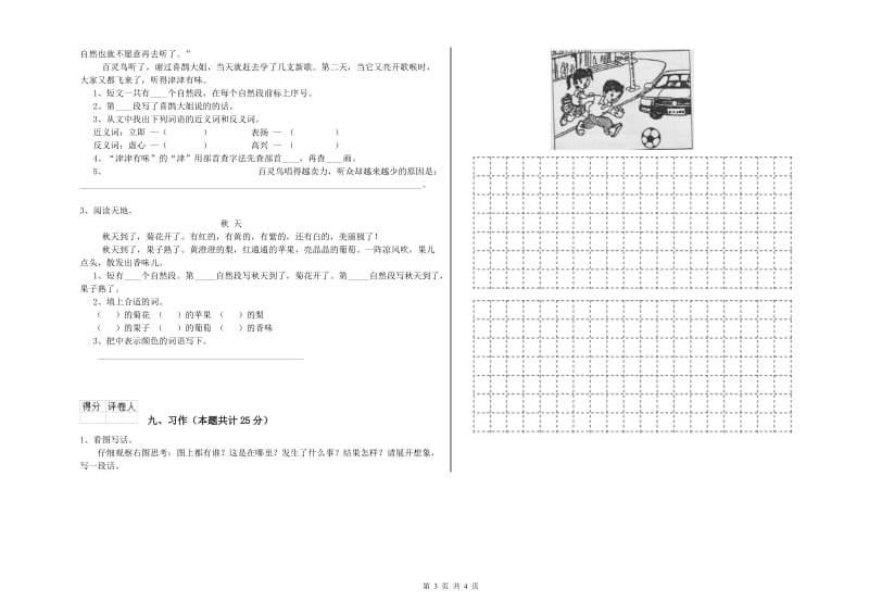 2019年实验小学二年级语文下学期同步练习试卷 长春版（含答案）.doc_第3页