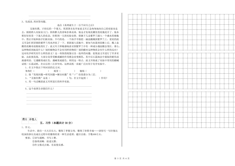 2019年六年级语文上学期综合检测试题D卷 含答案.doc_第3页