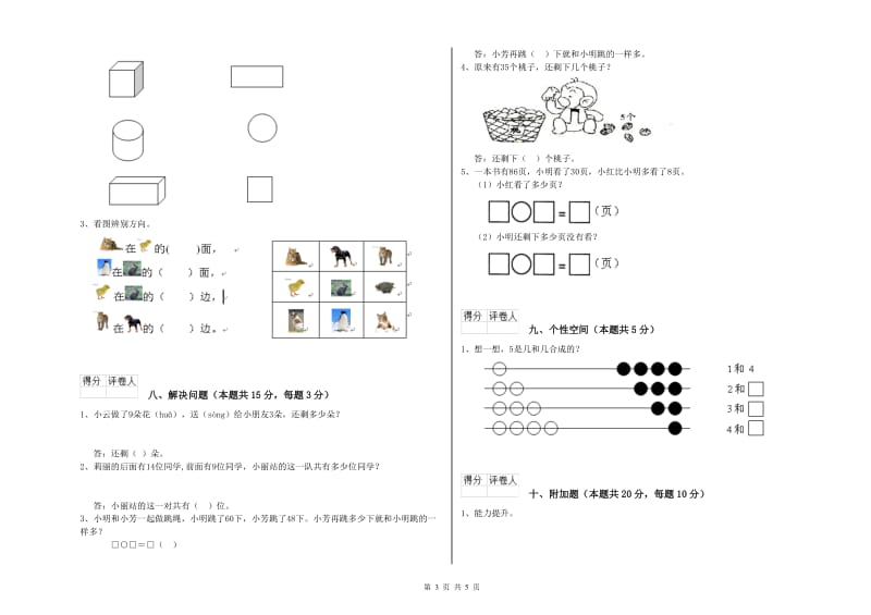 2019年实验小学一年级数学下学期开学检测试卷 人教版（附解析）.doc_第3页