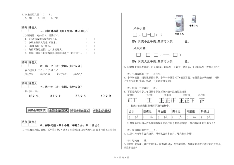 2019年二年级数学下学期开学检测试题 附答案.doc_第2页