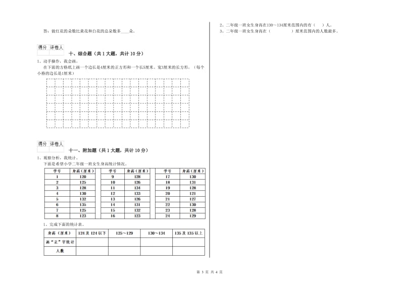 2019年二年级数学下学期开学检测试题 附答案.doc_第3页