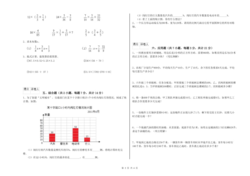 2020年六年级数学【上册】开学检测试卷 苏教版（附答案）.doc_第2页