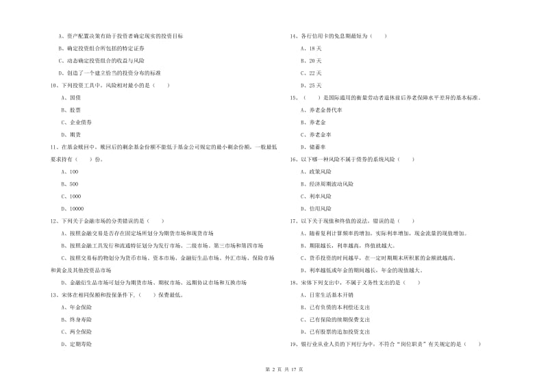 2019年中级银行从业资格证《个人理财》考前冲刺试卷A卷 附解析.doc_第2页