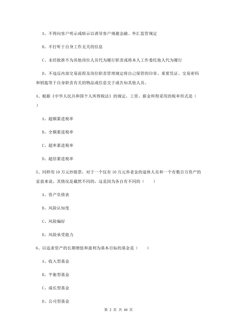 2019年初级银行从业考试《个人理财》综合练习试卷D卷 含答案.doc_第2页