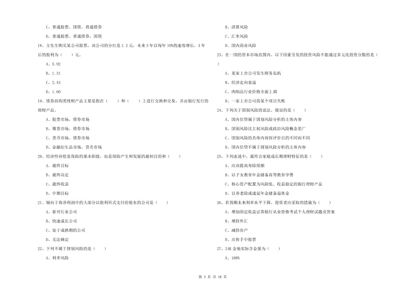 2019年中级银行从业考试《个人理财》能力检测试卷D卷 附答案.doc_第3页