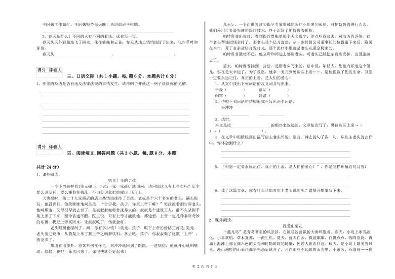 2019年六年级语文【上册】月考试题C卷 附解析.doc_第2页