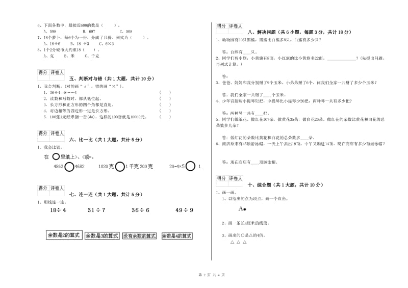 2019年二年级数学下学期综合练习试卷 附解析.doc_第2页