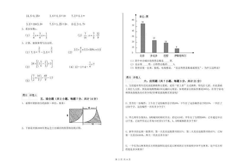 2020年六年级数学上学期综合检测试卷 新人教版（附解析）.doc_第2页