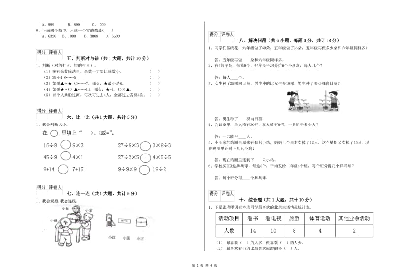 2019年二年级数学【上册】开学考试试题D卷 附答案.doc_第2页