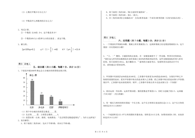 2019年六年级数学下学期能力检测试卷 赣南版（附解析）.doc_第2页