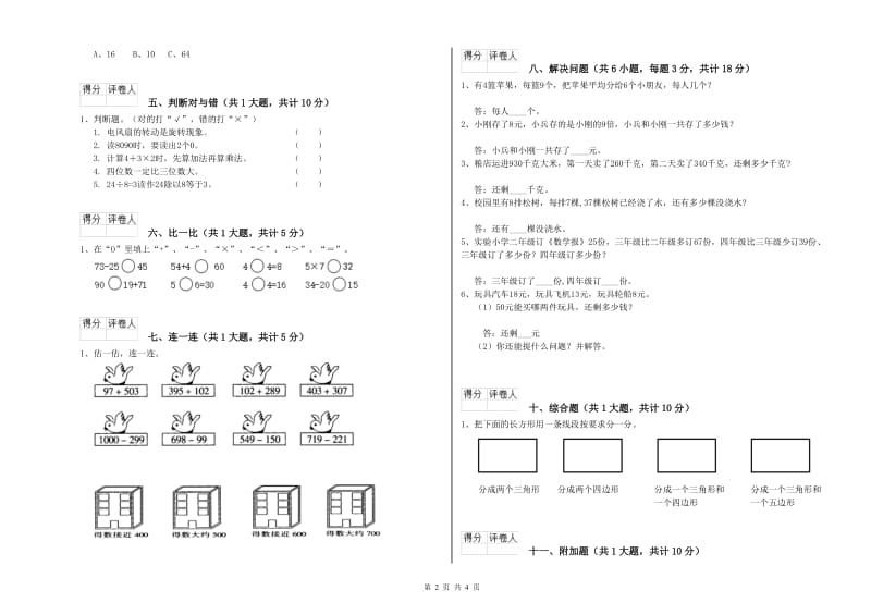 2019年二年级数学上学期自我检测试题D卷 附答案.doc_第2页