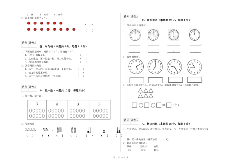 2019年实验小学一年级数学下学期月考试题 江苏版（含答案）.doc_第2页