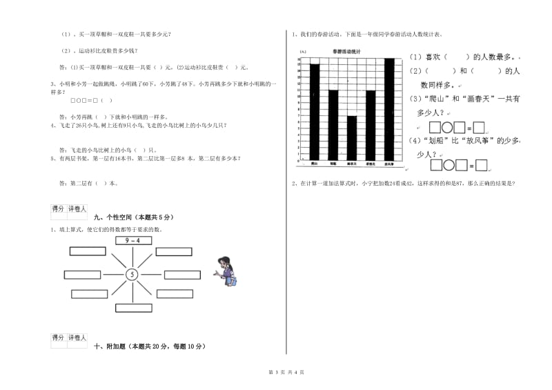 2019年实验小学一年级数学下学期月考试题 江苏版（含答案）.doc_第3页