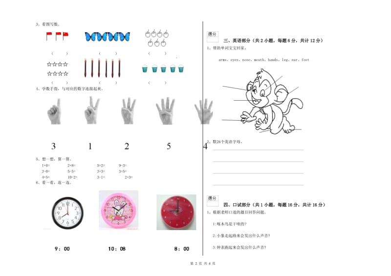 重点幼儿园学前班考前检测试题C卷 附答案.doc_第2页