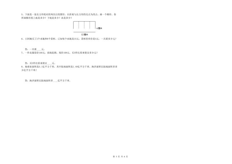 2019年四年级数学上学期开学考试试题D卷 附答案.doc_第3页