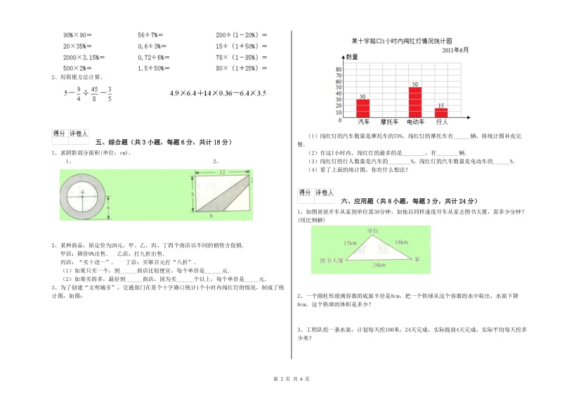 2019年实验小学小升初数学考前检测试题C卷 上海教育版（含答案）.doc_第2页