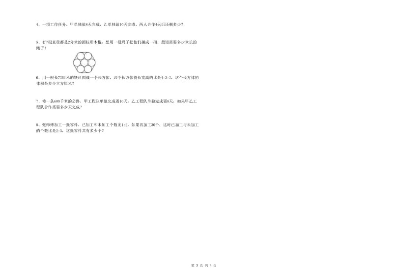 2019年实验小学小升初数学考前检测试题C卷 上海教育版（含答案）.doc_第3页