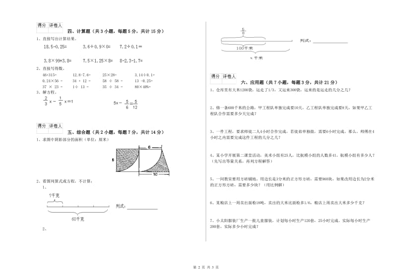 2020年六年级数学下学期开学检测试卷 苏教版（含答案）.doc_第2页