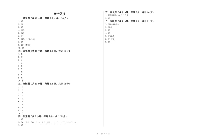 2020年六年级数学下学期开学检测试卷 苏教版（含答案）.doc_第3页