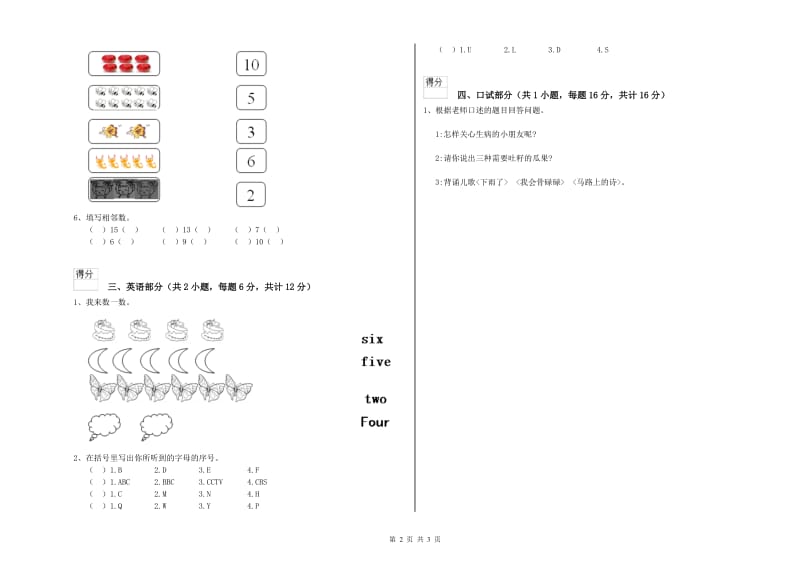 重点幼儿园托管班能力测试试题A卷 含答案.doc_第2页