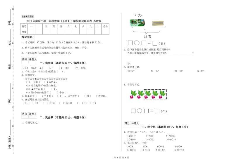 2019年实验小学一年级数学【下册】开学检测试题C卷 苏教版.doc_第1页