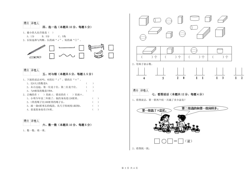 2019年实验小学一年级数学【下册】开学检测试题C卷 苏教版.doc_第2页